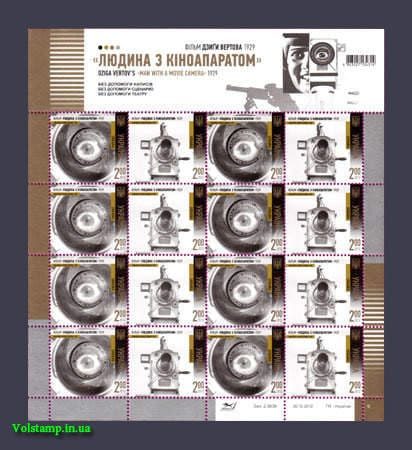 2012 Sheets Man with a cinema app №1268-1269