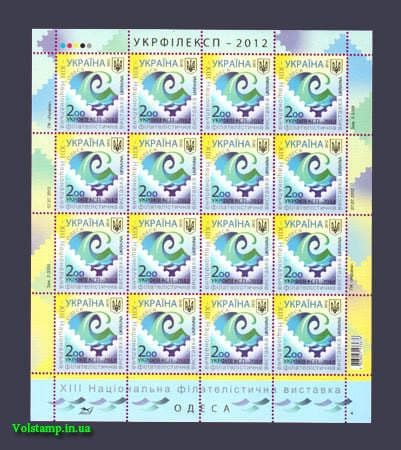 2012 Лист Филвыставка Одесса №1221