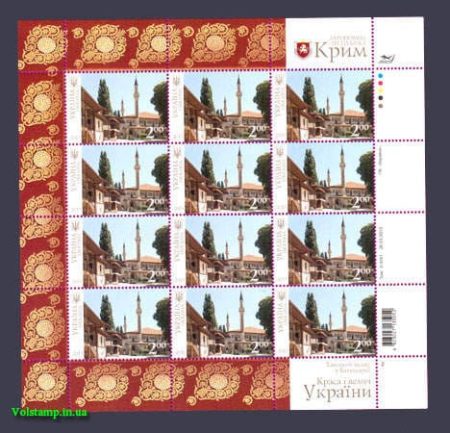 2013 Sheet of Bakhchisaray Crimea №1282