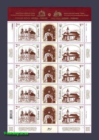 2013 Лист Украина-Румыния Храмы №1338-1339