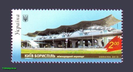 2013 марка Аэропорт Борисполь самолеты №1280