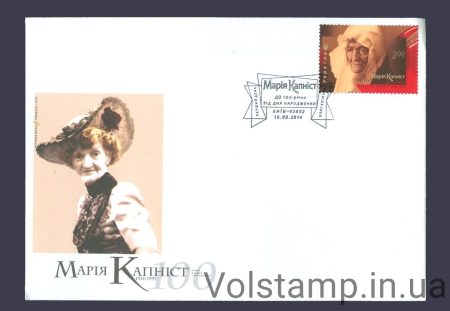 2014 FDC Maria Kopnis №1370