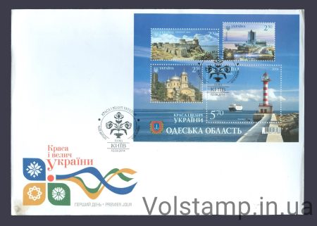 2014 КПД Одеська область №1384-1387