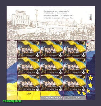 2014 Аркуш євромайдан №1383