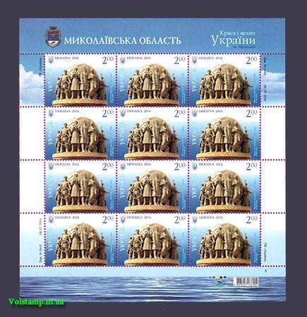 2014 Аркуш Миколаїв Флотоводці море №1393