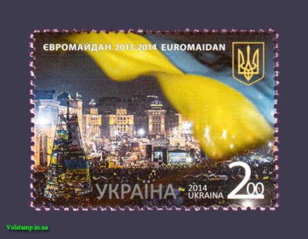 2014 марка Евромайдан №1383