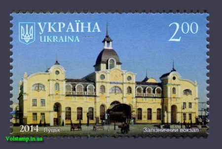2014 stamp Lutsk Railway Station №1412
