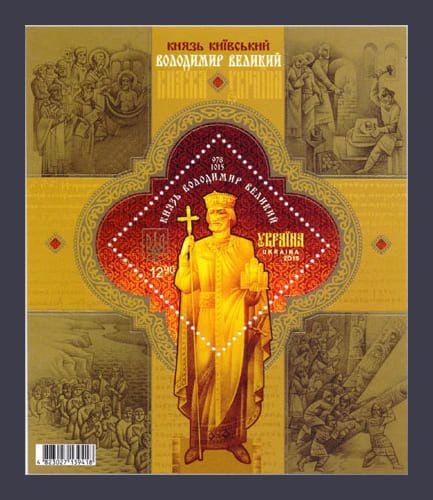 2015 блок Святой князь Владимир Великий №1436 (Блок 133)