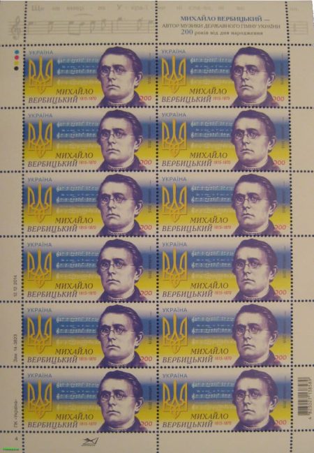 2015 Sheet Mikhail Verbianskiy №1424