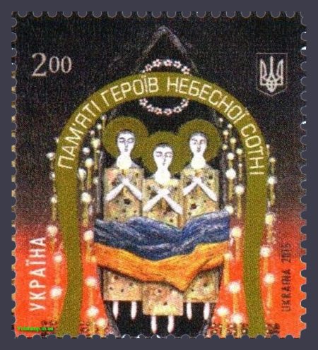 2015 марка Небесная сотня №1423