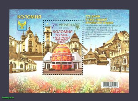 2016 блок Коломия 750 - річчя №1515 (Блок 143)