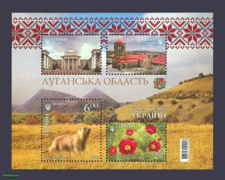 2016 блок Красота и величие Украины Луганская область №1516-1519 (Блок 144)