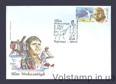 2016 КПД 75-летие Иван Миколайчук №1512