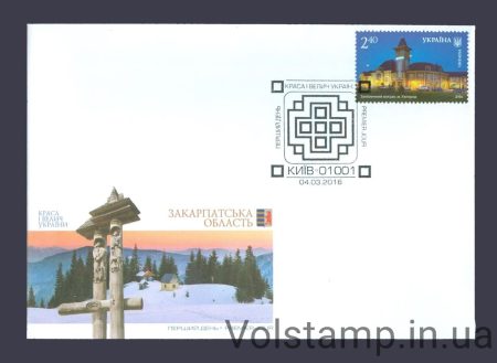 2016 FDC Uzhgorod Station (Kyiv) №1491
