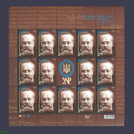 2016 Аркуш Михайло Грушевський №1531