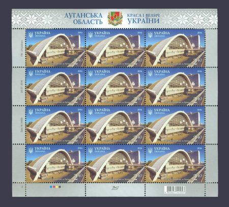 2016 Аркуш Залізничний вокзал Луганськ №1520