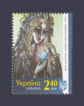 2016 stamp Ivan Marchuk №1497