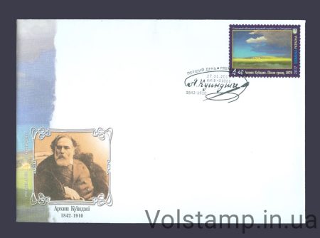 2017 КПД Архип Іванович Куїнджі 1842-1910 №1552
