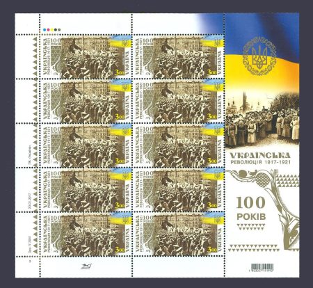 2017 Аркуш Революція 1917-1921 №1554