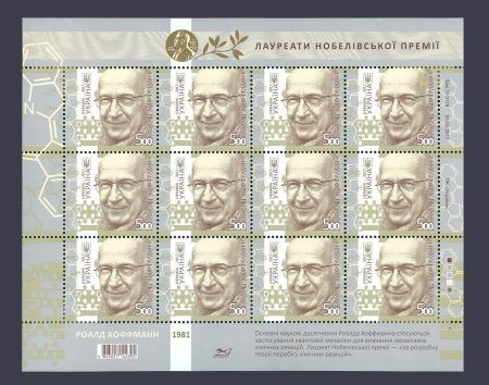 2017 Лист Роалд Хоффман №1577