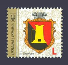 2017 марка IX стандарт L "Герб Енакиево" №1572