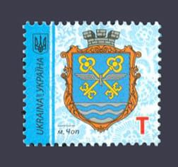 2017 марка IX стандарт T "Герб Чопа" №1569