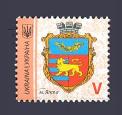 2017 марка IX стандарт V "Герб Ялты" №1568