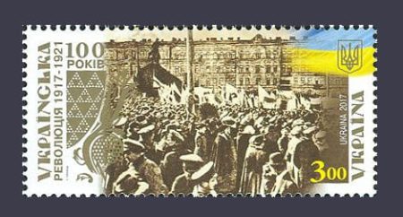 2017 марка Революция 1917-1921 №1554