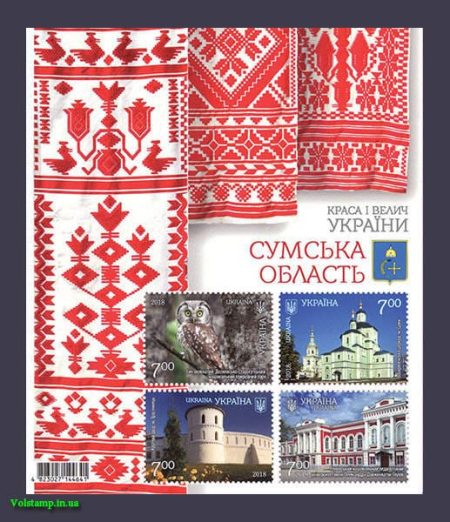 2018 блок Сумська область вишиванка №1711-1714 (Блок 167)