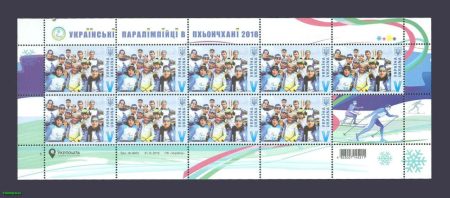 2018 Аркуш Спорт Паралімпіада Пхенчхан №1699