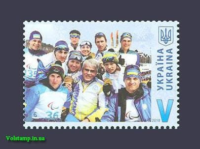 2018 stamp Sport Paralympiad Phenchhan №1699