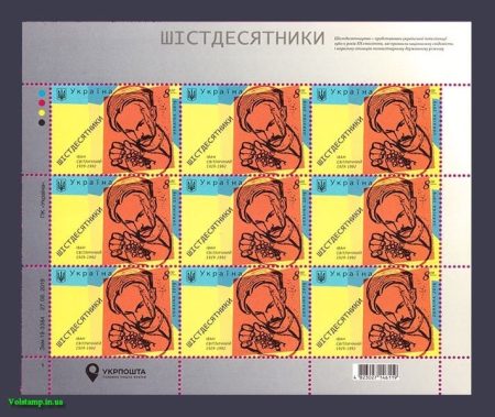 2019 Лист Шестидесятник Иван Светличный 90 лет №1786