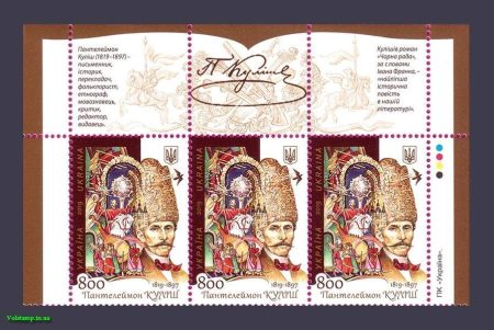 2019 top of the sheet Panteleimon Kulish 200 Years Writer №1772