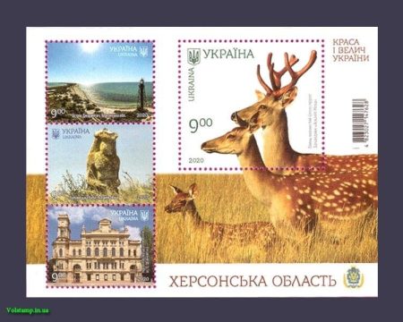 2020 block Khersonsk Fauna Region №1821-1824 (block 179)