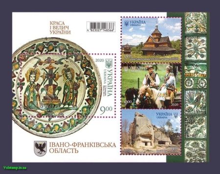 2020 блок Івано-Франківська область №1873-1876 (Блок 182)
