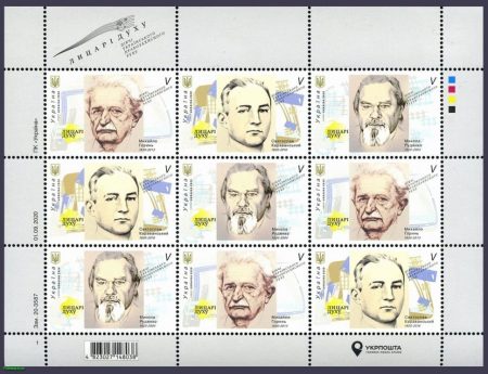 2020 Аркуш Лицарі духу №1868-1870