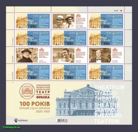2020 Лист Театр Ивана Франко искусство №1814