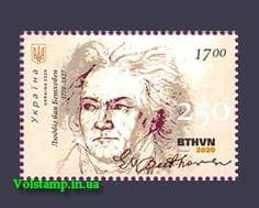 2020 марка Людвиг ван Бетховен композитор 250 лет №1805