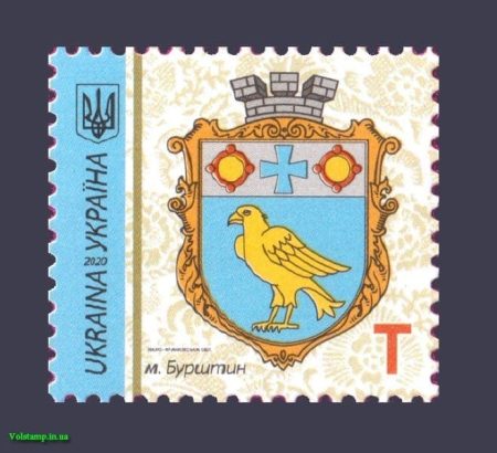 2020 марка Стандарт Герб Бурштын буква T №1810