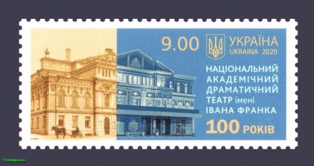 2020 марка Театр Івана Франка мистецтво №1814