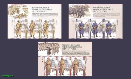 2020 Верх листов Украинская армия 1917-1921 СЕРИЯ №1862-1864
