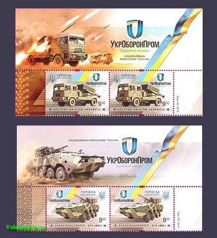 2020 Верх Аркушів Українська військова техніка СЕРІЯ №1860-1861