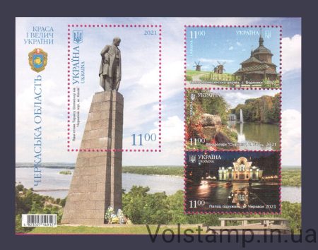 2021 блок Краса і велич України» Черкаська обл №1950-1953 (Блок 192)