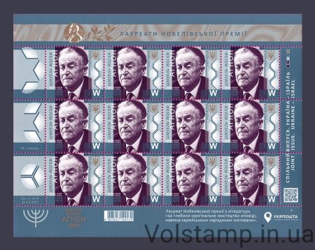 2021 Лист Шмуэль Йосеф Агнон писатель Нобелевский лауреат №1938