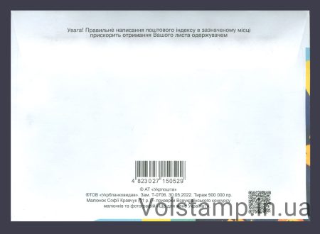 2022 FDC Ukrainian Dream aircraft Gostomel type 2 №1988 - high-resolution original №2