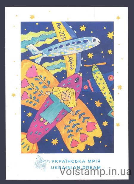 2022 Postcard Ukrainian Dream aircraft