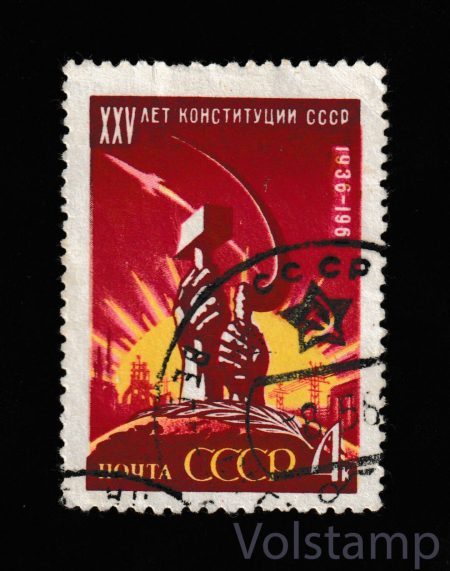 1961 stamp 25 years of the Constitution of the USSR - Used №2561