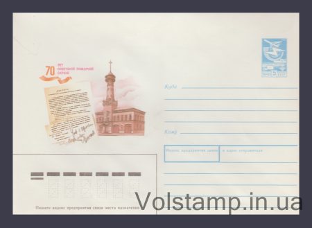 1988 ХМК (70 років радянській пожежній охороні) №6