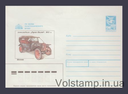 1988 ХМК (Автомобіль "Руссо-Балт" 1911 р.) №268