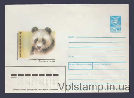 1988 ХМК (Велика панда) №363